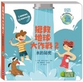 Cover: Save the Planet! Water - Xiao Kang Xuan