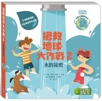 Enlarge image Cover: Save the Planet! Water - Xiao Kang Xuan