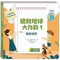Cover: Save the Planet! Paper - Xiao Kang Xuan