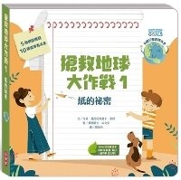 Enlarge image Cover: Save the Planet! Paper - Xiao Kang Xuan