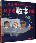 Cover: All Aboard the Numbers Train - Wu Nan