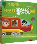 Cover: All Aboard the Shapes Train - Wu Nan