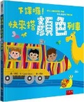 Cover: All Aboard the Colours Train - Wu Nan