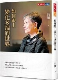 Enlarge image Cover: How to Keep Up with a Changing World - Tian Xia Wen Hua