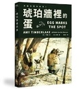 Cover: Egg Marks the Spot - Xiao Mai Tian