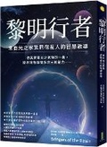 Cover: Bringers of the Dawn: Teachings from the Pleiadians - Shi Zi Wen Hua
