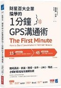Cover: The First Minute: How to Start Conversations That Get Results - Shang Ye Zhou Kan