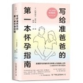Cover: We're Pregnant! the First Time Dad's Pregnancy - Zhong Guo You Yi Chu Ban Gong Si