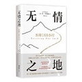 Cover: Touching the Void - Wen Hui Chu Ban She