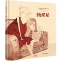 Cover: New Grandma - Shao Nian Er Tong Chu Ban She