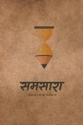 Cover: Samsara - Ink of Knowledge