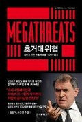 Cover: Megathreats: Ten Dangerous Trends That Imperil Our Future, and How to Survive Them - Korea Economic Daily