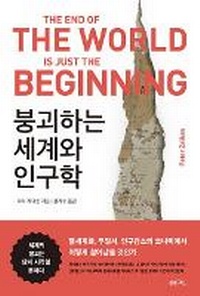 Abbildung von: The End of the World Is Just the Beginning: Mapping the Collapse of Globalization - Kim and Kim Books