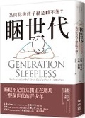 Cover: Generation Sleepless: Why Tweens and Teens Aren't Sleeping Enough and How We Can Help Them - Lian Jing