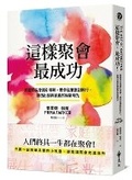 Cover: The Art of Gathering: How We Meet and Why It Matters - Yuan Liu