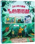 Cover: 24 Hours in the Jungle - Yuan Liu