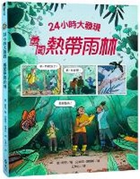 Enlarge image Cover: 24 Hours in the Jungle - Yuan Liu