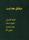 Cover: ?????? ?????? - Forough Verlag