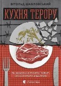 Cover: What's Cooking in the Kremlin - Vydavnytstvo Staroho Leva