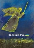 Cover: State of War - Meridian Czernowitz
