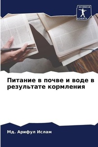 Enlarge image Cover: ??????? ? ????? ? ???? ? ?????????? ??????
 - Sciencia Scripts
