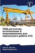 Cover: ???-?????????, ???????????? ? ??????????н - Sciencia Scripts