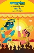 Cover: Bhagvatgita - Mehta Publishing House