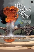 Cover: The Bridge on the River Kwai - Mehta Publishing House