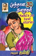 Cover: Kalki's 30 Best Stories - Rupa Publications India Pvt. Ltd