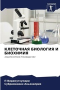 Cover: ????????? ???????? ? ???????? - Sciencia Scripts