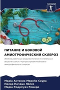 Cover: ??????? ? ??????? ??????????????? ?????? - Sciencia Scripts