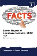 Cover: ????? ????? ? ???????????????, 1872 ??? - Sciencia Scripts