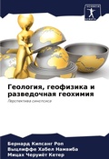 Cover: ????????, ????????? ? ??????????? ??????и - Sciencia Scripts