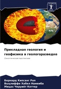 Cover: ?????????? ???????? ? ????????? ? ??????о - Sciencia Scripts