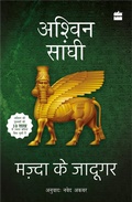 Cover: Mazda ke Jadugar - HarperHindi