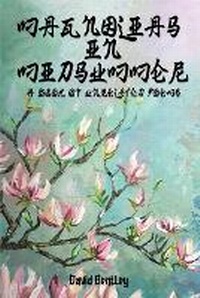 Enlarge image Cover: Magnolias in Midsummer - David Bentley