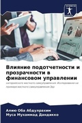 Cover: ??????? ????????????? ? ???????????? ? ?и - Sciencia Scripts