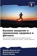 Cover: ??????? ???????? ? ?????????? ???????? ? m - Sciencia Scripts