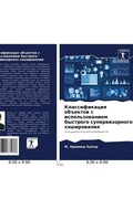 Cover: ????????????? ???????? ? ?????????????? - Sciencia Scripts