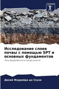 Cover: ???????????? ????? ????? ? ??????? SPT ? ????& - Sciencia Scripts