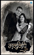 Cover: Manunidhi - Blue Rose Publishers