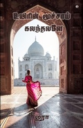 Cover: Uyirin Moochai kalandhavale - aelay publish