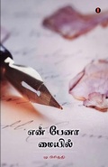 Cover: En pena mayil - aelay publish