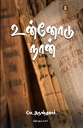 Cover: Unnodu Naan - aelay publish