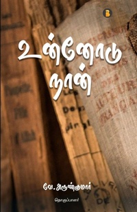 Enlarge image Cover: Unnodu Naan - aelay publish