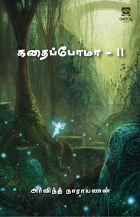 Enlarge image Cover: Kadhaipoma...II - aelay publish