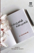 Cover: Kavignanin kaviyulakam - aelay publish
