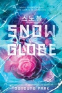 Cover: Snowglobe - Delacorte Press