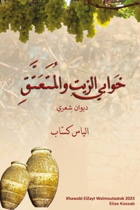 Abbildung von: KhawabiElZatWalmoutaatak ????? ????? ???????????? - Not Avail