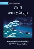 Cover: Pishi Caught in a Storm - ???? ?????????????? - Library for All